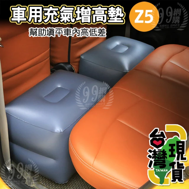 99網購 Z5車用增高墊(縫隙墊/填縫墊車用充氣凳/增高墊/車宿/車泊露營/間隙墊/後車廂墊/充氣墊/車露)