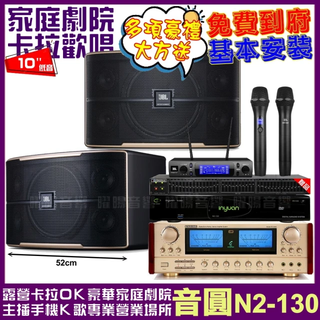 音圓音圓 音圓歡唱劇院超值組合 N2-130+ENSING ES-3690S+JBL Pasion10+JBL VM-300(贈12項超值好禮)