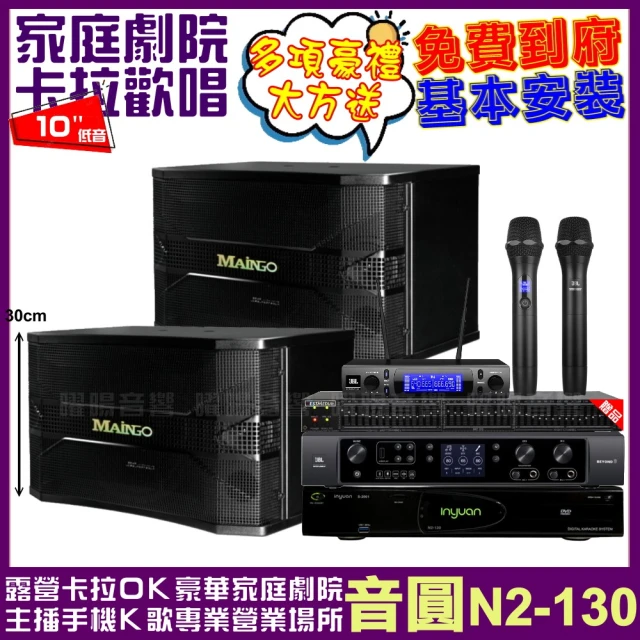 音圓 音圓歡唱劇院超值組合 N2-130+JBL BEYON