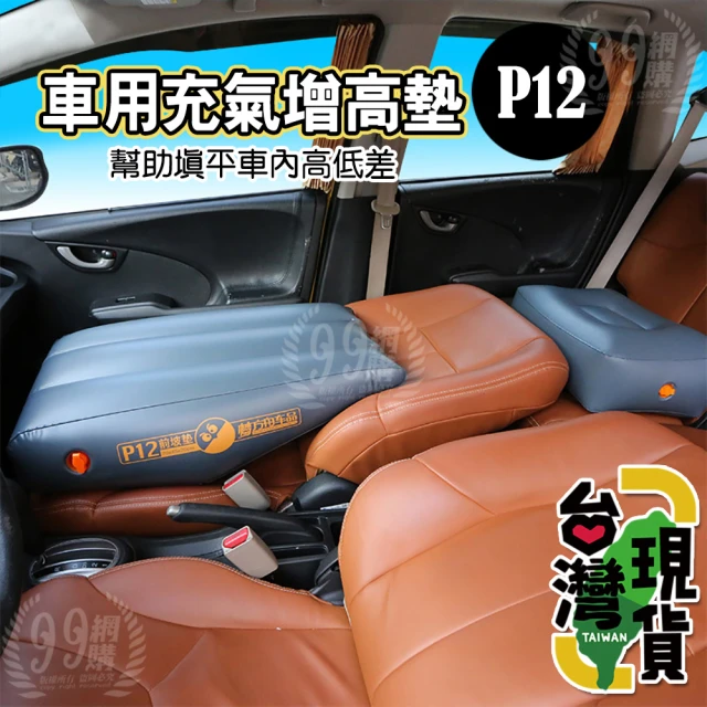 99網購 P12車用增高墊(縫隙墊/填縫墊車用充氣凳/增高墊/車宿/車泊露營/間隙墊/後車廂墊/充氣墊/車露)