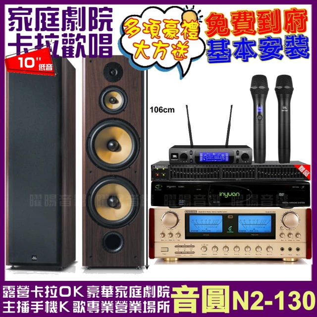 音圓音圓 音圓歡唱劇院超值組合 N2-130+ENSING ES-3690S+FNSD SD-903N+JBL VM-300(贈12項超值好禮)