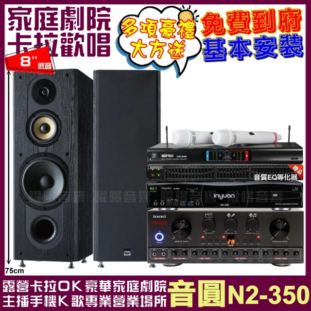 音圓 音圓歡唱劇院超值組合 N2-350+IZZARD HA-500+FNSD SP-1902+MIPRO MR-666(贈12項超值好禮)