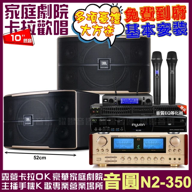 音圓 音圓歡唱劇院超值組合 N2-350+ENSING ES-3690S+JBL Pasion10+JBL VM-300(贈12項超值好禮)