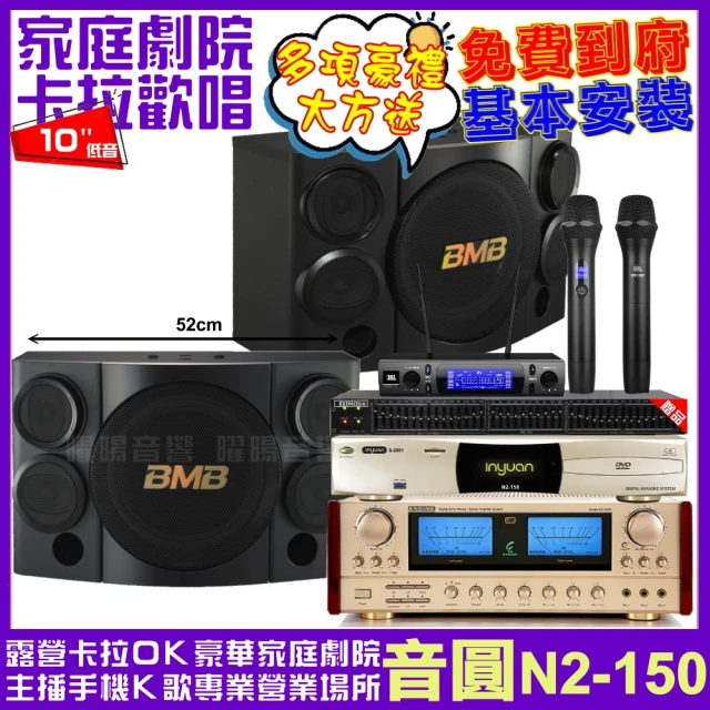 音圓音圓 音圓歡唱劇院超值組合 N2-150+ENSING ES-3690S+BMB CSE-310+JBL VM-300(贈12項超值好禮)