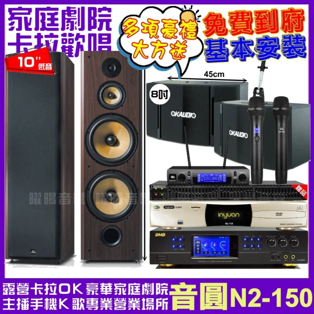 音圓音圓 音圓歡唱劇院超值組合 N2-150+BMB DAR-350HD4+FNSD SD-903N+OK-503+JBL VM-300(贈12項超值好禮)