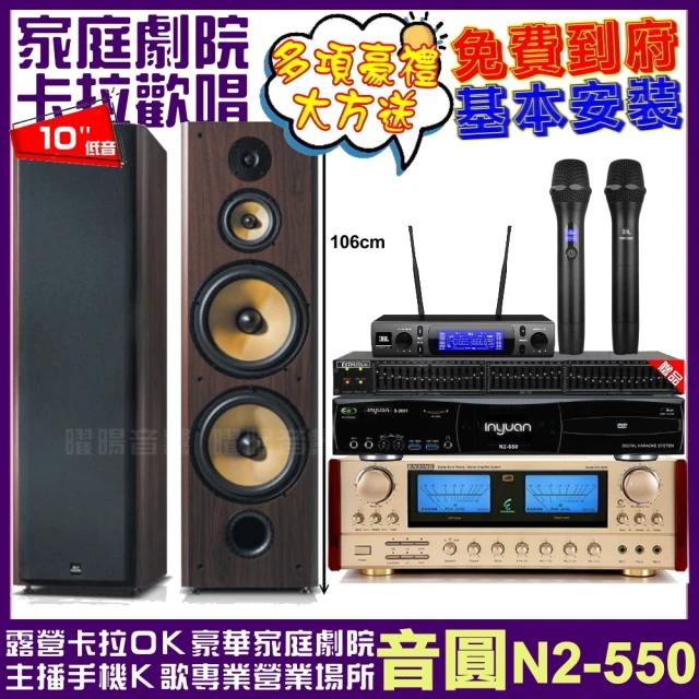 音圓音圓 音圓歡唱劇院超值組合 N2-550+ENSING ES-3690S+FNSD SD-903N+JBL VM-300(贈12項超值好禮)