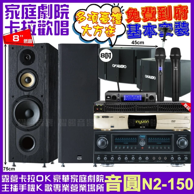 音圓 音圓歡唱劇院超值組合 N2-150+FNSD FN-818NR+FNSD SP-1902+OK-503+JBL VM-300(贈12項超值好禮)