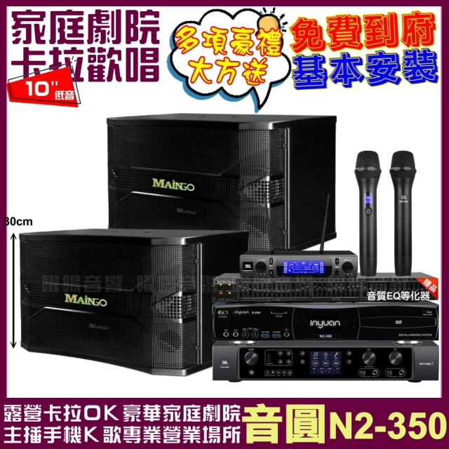 音圓 音圓歡唱劇院超值組合 N2-350+JBL BEYON