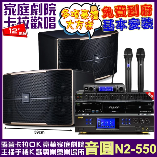 音圓 音圓歡唱劇院超值組合 N2-150+JBL BEYON