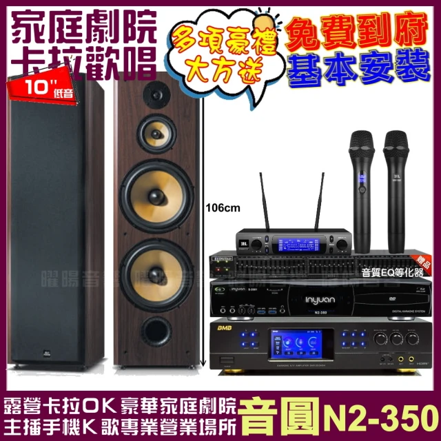 音圓音圓 音圓歡唱劇院超值組合 N2-350+BMB DAR-350HD4+FNSD SD-903N+JBL VM-300(贈12項超值好禮)