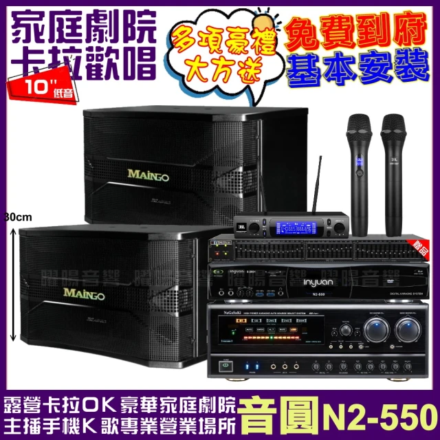 音圓 音圓歡唱劇院超值組合 N2-550+NaGaSaKi DSP-X1BT+MAINGO LS-688M+JBL VM-300(贈12項超值好禮)