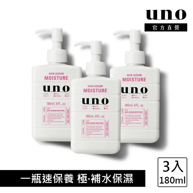 【UNO】完效男人保濕乳a 180ml(3入組)