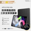 【Apple】2022 iPad Air 5 10.9吋/WiFi/64G(三折防摔殼+鋼化保貼組)