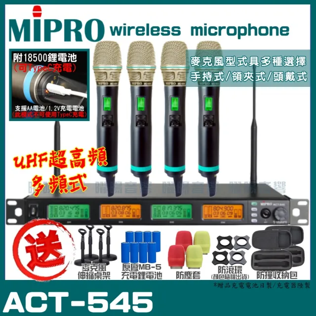 【MIPRO】ACT-545 四頻UHF Type C兩用充電式無線麥克風組(手持/領夾/頭戴擇/音響設備)