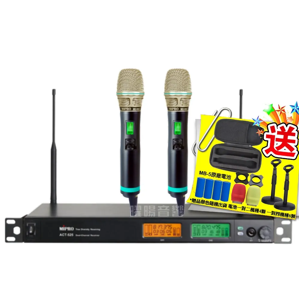 【MIPRO】ACT-525 雙頻UHF無線麥克風組(手持/領夾/頭戴多型式可選擇 台灣第一名牌 買再贈超值好禮)