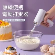 【Klova】無線便攜電動打蛋器 USB雙棒奶油打發器 手持式攪拌器(烘焙/奶泡器)