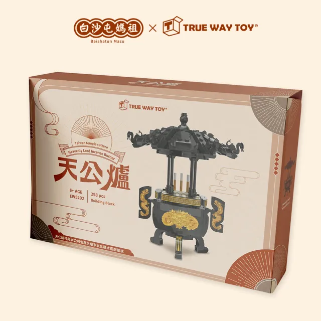 【TRUE WAY TOY】天公爐積木組