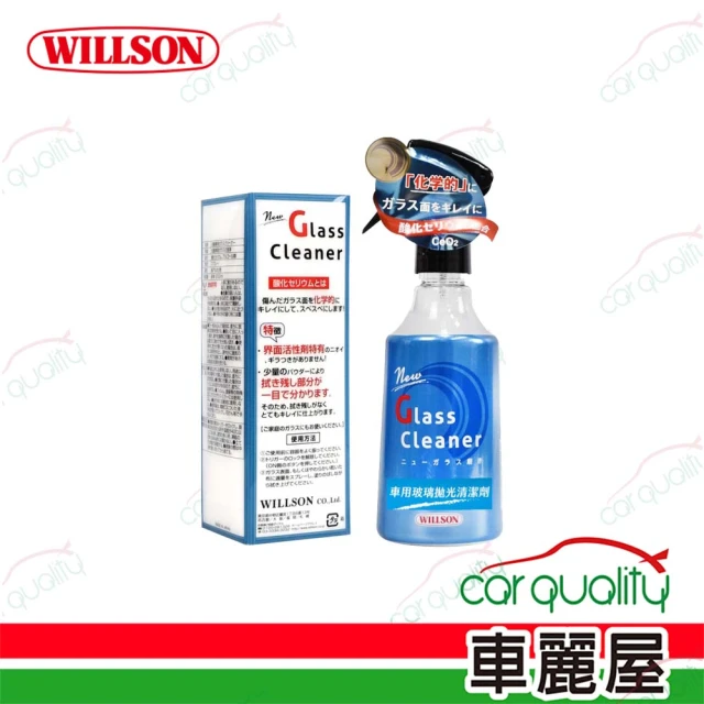 WILLSON 玻璃清潔防霧劑 400ml(車麗屋) 推薦