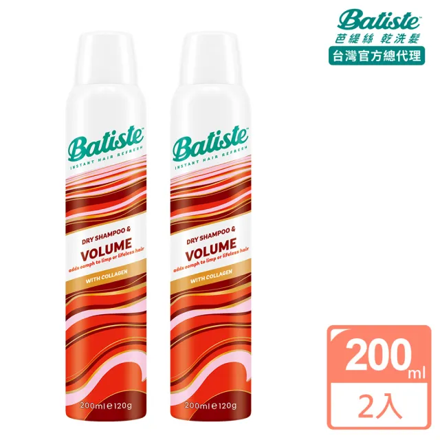 【Batiste 芭緹絲官方直營】乾洗髮 雙效系列200mlx2入組(蓬鬆/去油/隱形少粉末)