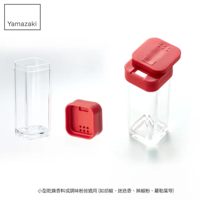 【YAMAZAKI】AQUA香料罐-紅(香料瓶罐/調味料瓶罐/料理瓶罐/料理配件)
