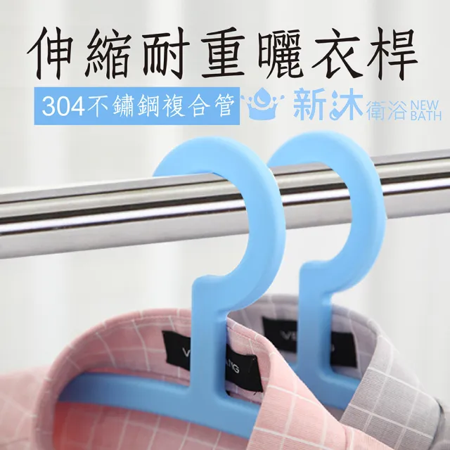 【新沐衛浴】雙邊伸縮304不鏽鋼曬衣桿(4米/304不鏽鋼/3入) 