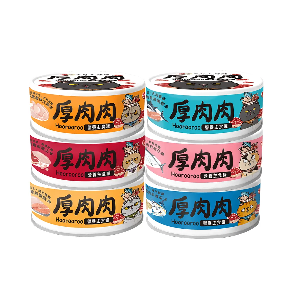 【T.N.A. 悠遊系列】厚肉肉Hoorooroo營養主食貓罐-80g-全齡貓(機能主食罐 貓罐頭 滴雞精罐)