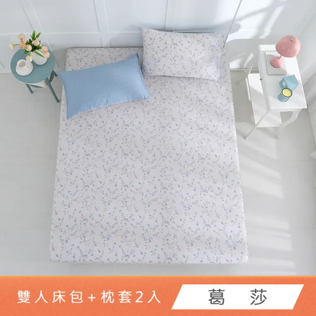 【HongYew 鴻宇】100％萊賽爾天絲 床包枕套組-多款任選(雙人)