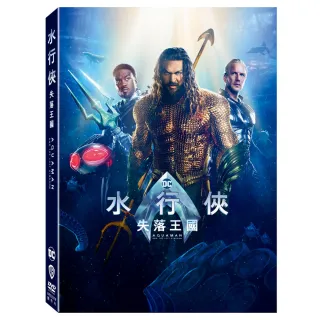 【得利】水行俠失落王國 DVD