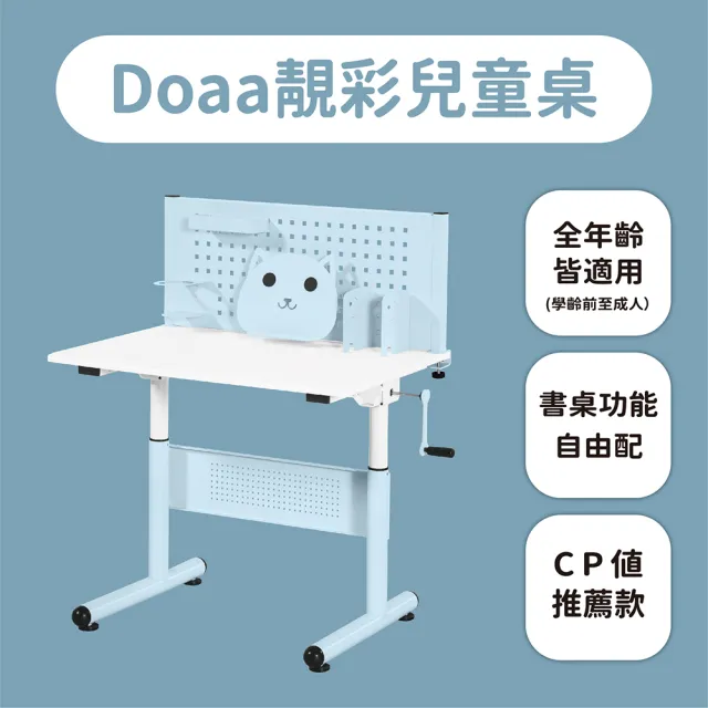 【Doaa】80cm+中屏風 靚彩兒童書桌 藍色(學生 書桌 成長型 兒童桌 手搖式 樂學 升降 桌子 莫蘭迪色)