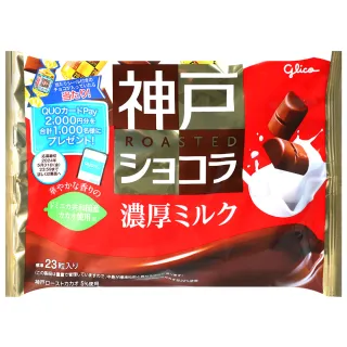 【Glico 格力高】神戶巧克力-濃厚牛奶(170g)