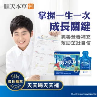 順天本草長大人精華飲(男方)
