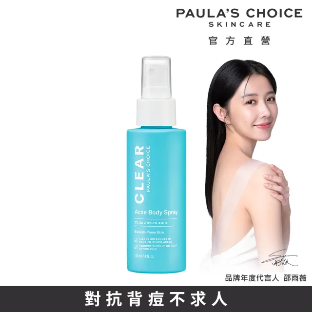 【Paulas Choice 寶拉珍選】淨無痘2%水楊酸美體噴露118ml