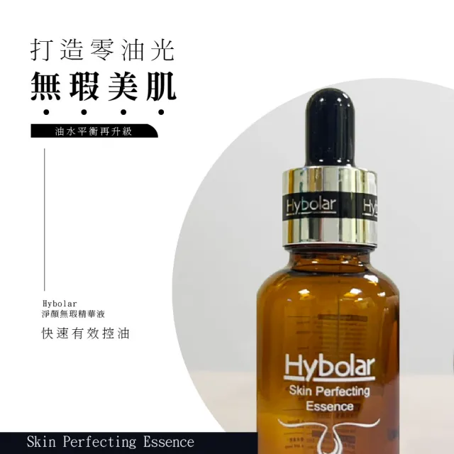【Hybolar】淨顏無暇精華液30mL(美白溫和煥膚控油毛孔改善肌膚粗糙暗沉保濕滋潤肌膚臉部保養緊緻敏感肌)