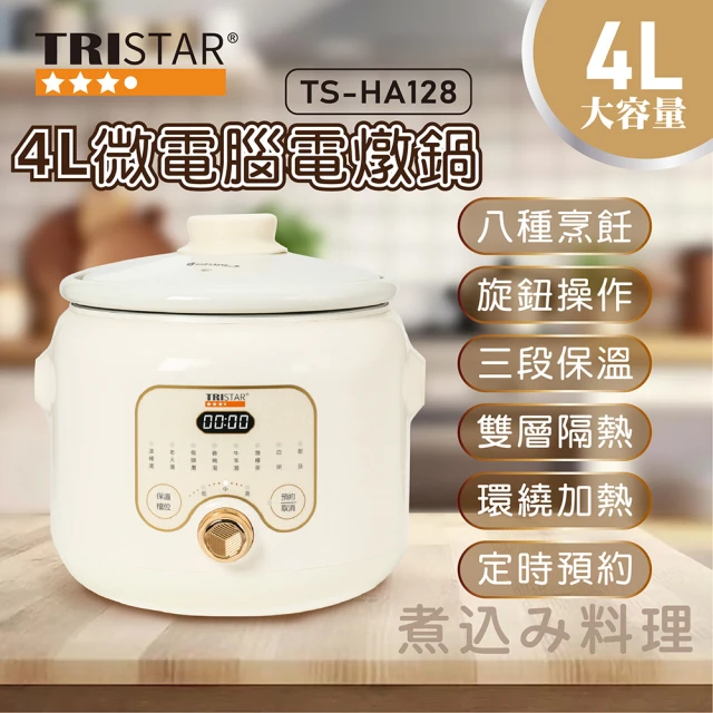 【TRISTAR三星】4L微電腦陶瓷電燉鍋(TS-HA128)