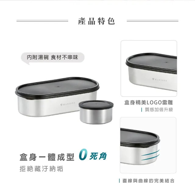 【MASIONS 美心】可微波 頂級304不鏽鋼 日式密封防漏分隔便當盒附湯碗(850ml)