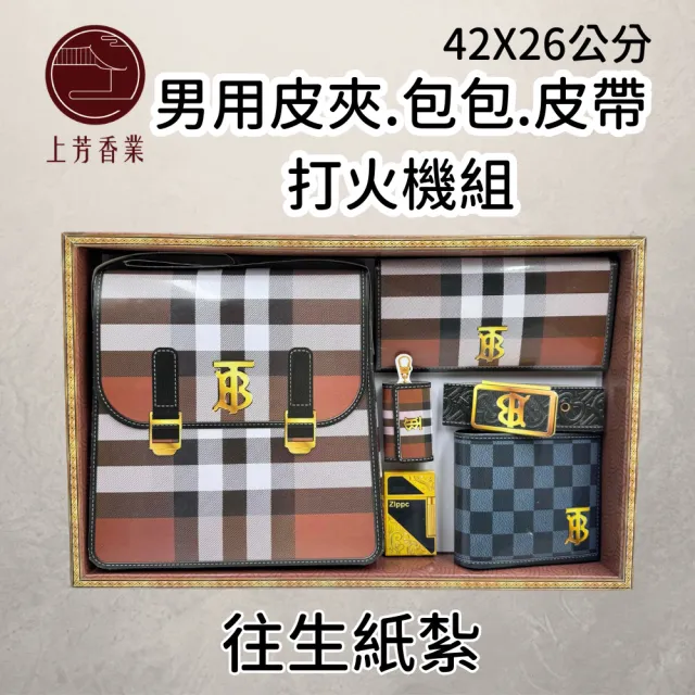 【上芳香業】男用 金紙 紙紮用品  包包皮夾 日用品 手錶 手機平板(盥洗用品 百日 頭七 滿七 封條)