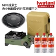 【Iwatani 岩谷】MINI綠武士卡式爐 2.3kW含小烤盤及岩谷瓦斯罐三入組(CB-ODX-JR-set002)