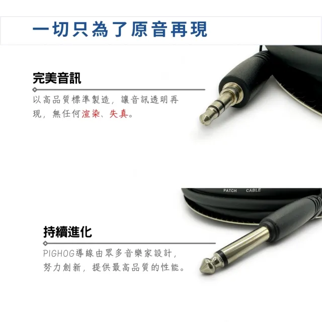 【PIG HOG】PX-35T4M 3.5mm TRS 轉 6.3mm Mono 轉接線 10英尺／終身保固(音源線 喇叭線 線材 導線)