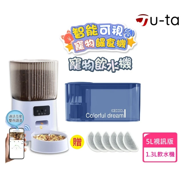 【u-ta】遠端觀看寵物餵食器+寵物飲水機另附6組過濾棉(優惠組合FL9+PW7)