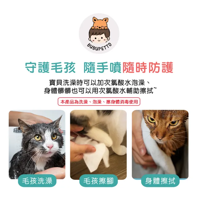 【BUBUPETTO】貓咪洗澡清潔用免稀釋次氯酸水-超值組6000mlx1組(貓 寵物 洗澡)