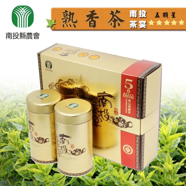 【農會】南投縣農會 南投茶宴 五顆星熟香-重培火烏龍茶禮盒X1盒(150gx2罐/盒 附提袋) 伴手禮