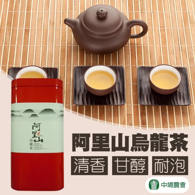 【中埔農會】阿里山精裝烏龍茶150gx1罐(0.25斤)