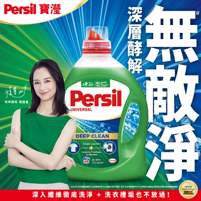 【Persil 寶瀅】深層酵解/植純萃濃縮洗衣精2瓶+1補充包-強效/薰衣草/抑菌防螨/植純萃(618限定 抗臭抗菌)