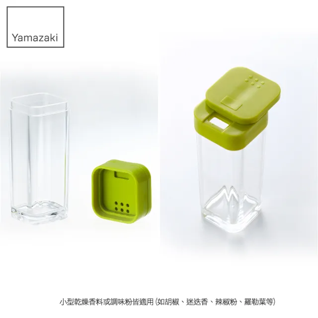 【YAMAZAKI】AQUA香料罐-綠(香料瓶罐/調味料瓶罐/料理瓶罐/料理配件)