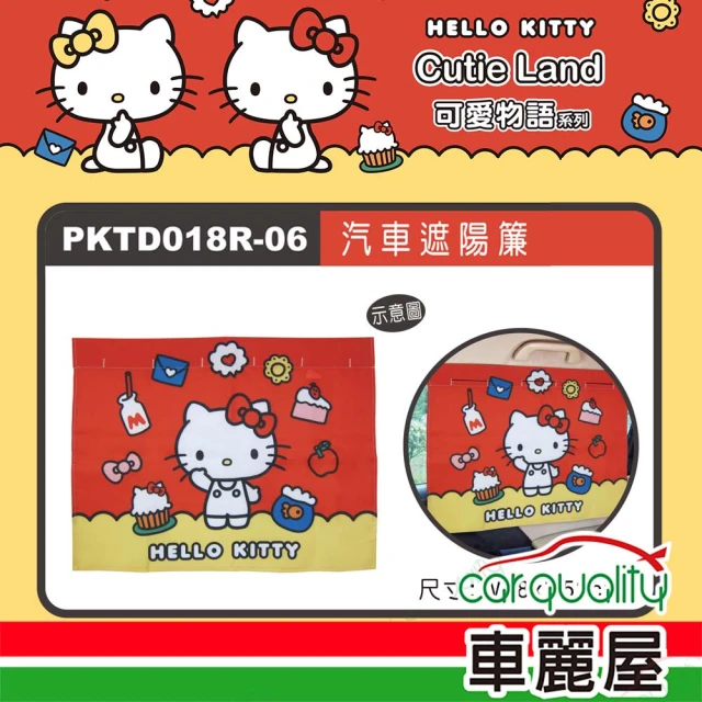 HELLO KITTY 安全護套系列/KT樂園/KT可愛物語