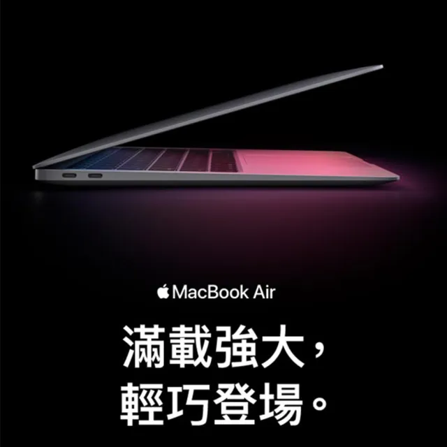 Apple】MacBook Air 13.3吋M1晶片8核心CPU 與7核心GPU 8G/256G SSD