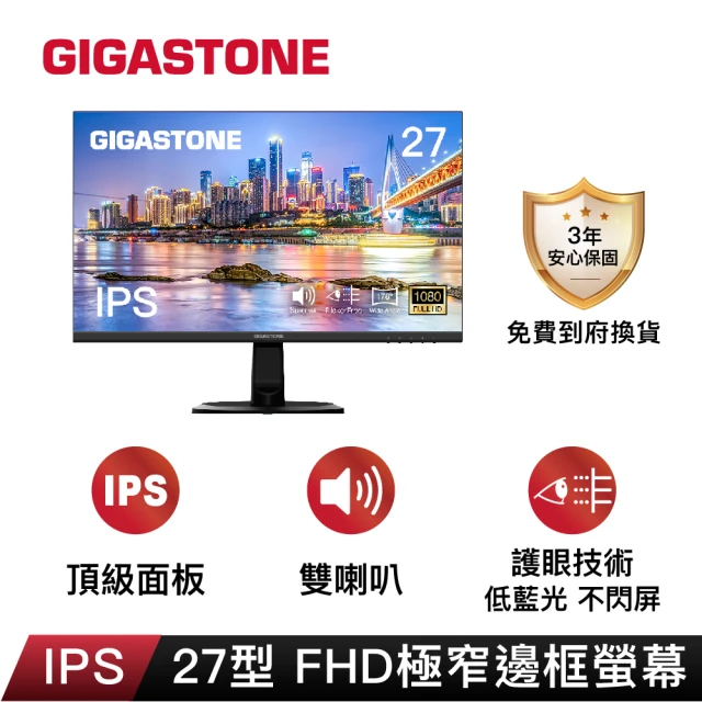 【GIGASTONE 立達】LM-27FF2 27型 IPS 極窄邊框電腦螢幕(護眼/HDMI/1080P/內建喇叭/低藍光/零閃屏)