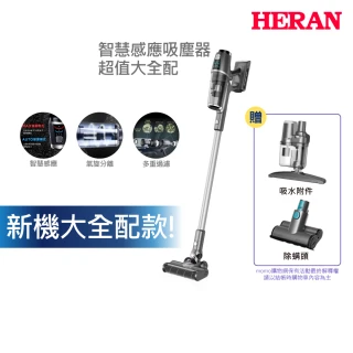 【HERAN禾聯】23Kpa智慧感應雙HEPA無線吸塵器HVC-35EP010-(超值大全配/含吸水配件+塵蹣頭/除蹣/吸塵/吸水)