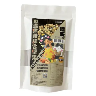 【SunFood 太禓食品】無調味堅果低溫烘焙綜合堅果(200g/包)