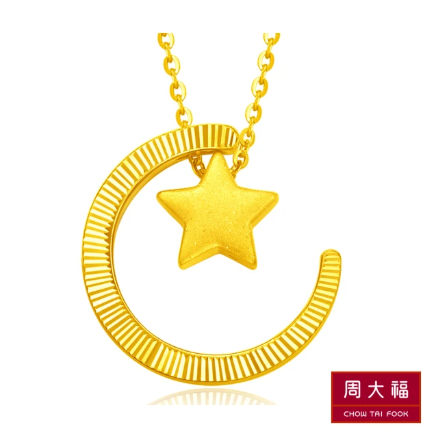 周大福 LIT系列 螺紋星月黃金項鍊(15吋)